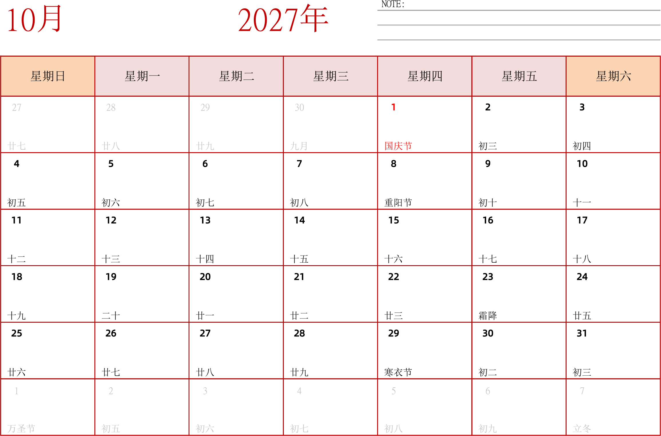 日历表2027年日历 中文版 横向排版 周日开始 带节假日调休安排